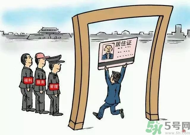 哪些省將落實(shí)居住證制度？什么時(shí)候落實(shí)居住證制度？