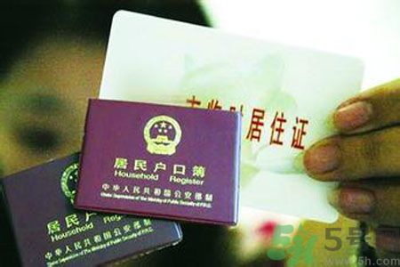 哪些省將落實(shí)居住證制度？什么時(shí)候落實(shí)居住證制度？