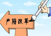 哪些省將落實(shí)居住證制度？什么時(shí)候落實(shí)居住證制度？