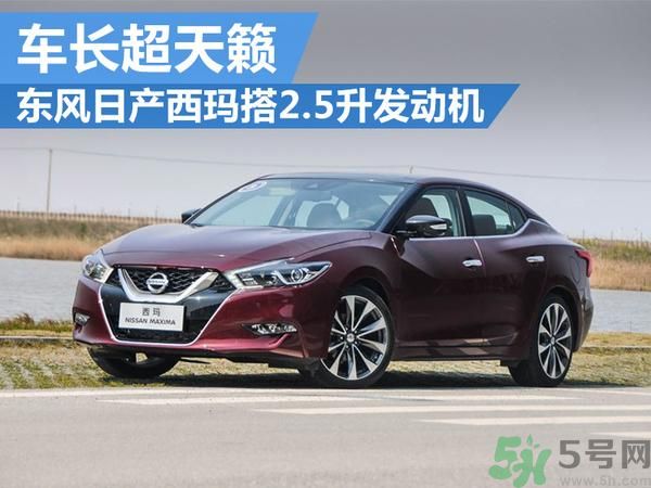 東風(fēng)日產(chǎn)西瑪預(yù)售價(jià)格是多少？東風(fēng)日產(chǎn)西瑪什么時(shí)候上市？