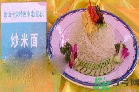 象山米面是什么做的？象山米面怎么做？