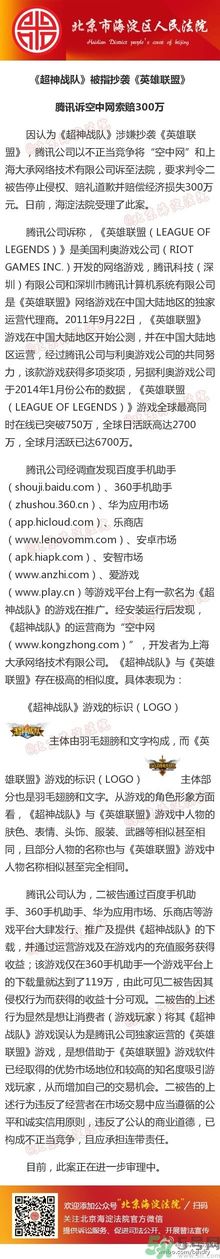 騰訊起訴哪個(gè)公司抄襲英雄聯(lián)盟？超神戰(zhàn)隊(duì)好玩嗎？
