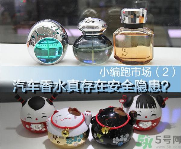 車載香水有毒嗎？如何挑選健康的車載香水？