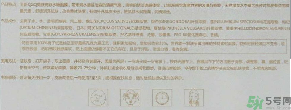 美膚寶QGQ美膚亮彩水嫩面膜怎么樣？好用嗎？