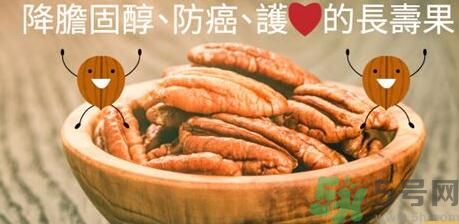 碧根果對人體有什么好處？碧根果有什么營養(yǎng)價值？
