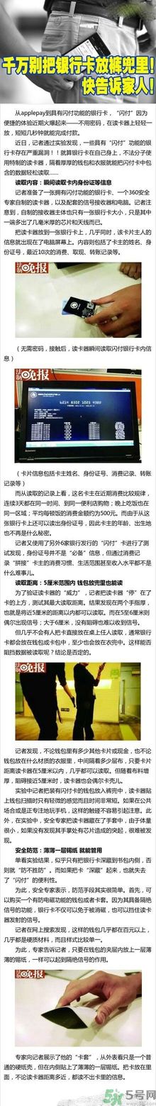 為什么千萬別把銀行卡放褲兜里？怎樣防止銀行卡信息被盜？