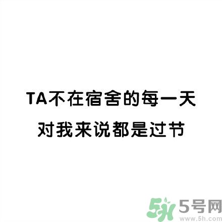和討厭的人住在一個(gè)宿舍是一種怎樣的體驗(yàn)？