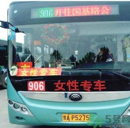 女性專用公交車是性別歧視嗎？女性專用公交車是怎么回事