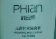菲安妮玉潤(rùn)補(bǔ)水隔離霜怎么樣?