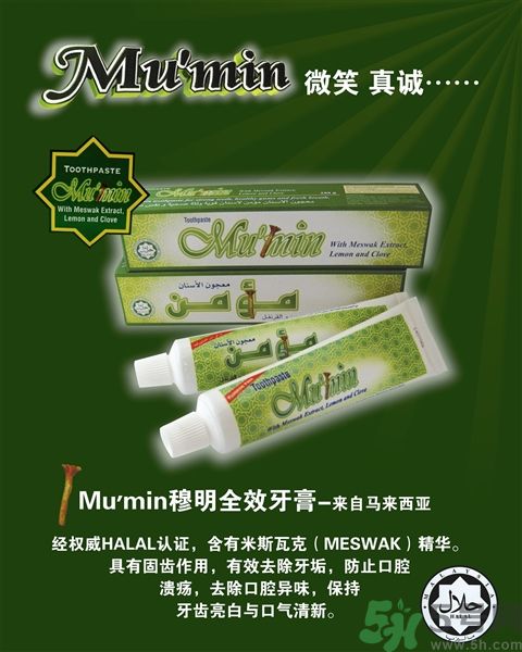 什么是清真牙膏？為什么要警惕清真牙膏？