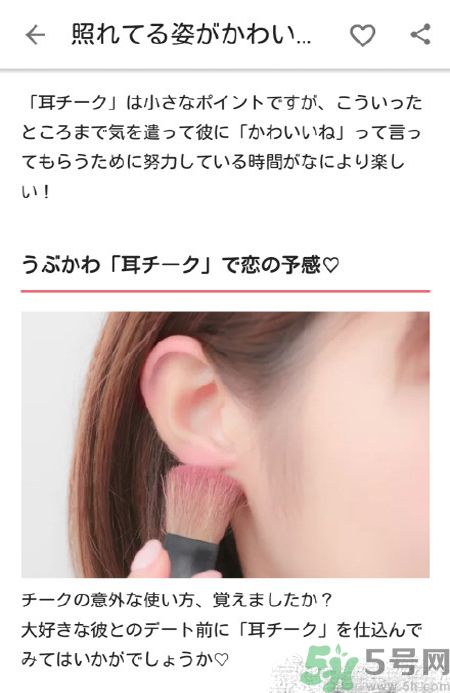 耳朵腮紅哪種顏色好看？畫(huà)耳朵腮紅要注意什么？