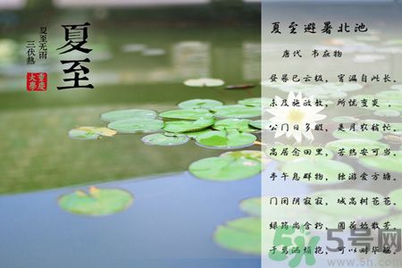 夏至有什么習(xí)俗？夏至吃什么傳統(tǒng)食物？