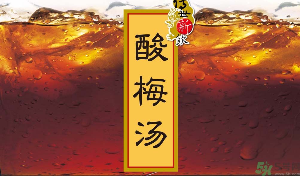 哺乳期可以喝酸梅湯嗎？哺乳期喝酸梅湯好嗎？