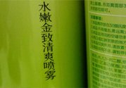 百雀羚水嫩金致清爽噴霧怎么樣?