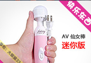 日立仙女棒按摩器是什么？仙女棒按摩器怎么樣？