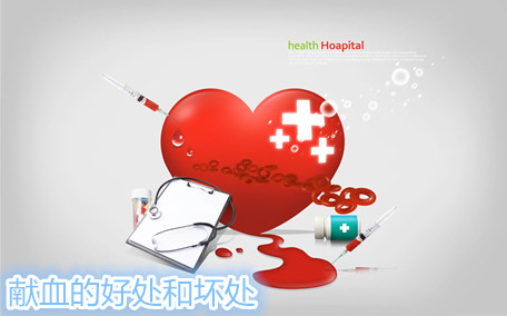 獻(xiàn)血有什么注意事項(xiàng)呢 獻(xiàn)血有什么要求呢