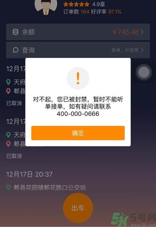 滴滴司機為什么被封號？滴滴司機被封號還可以打車嗎？