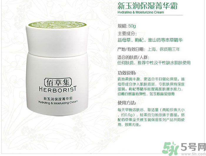 佰草集新玉潤保濕菁華霜適合什么年齡？