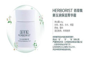佰草集新玉潤保濕菁華霜適合什么年齡？