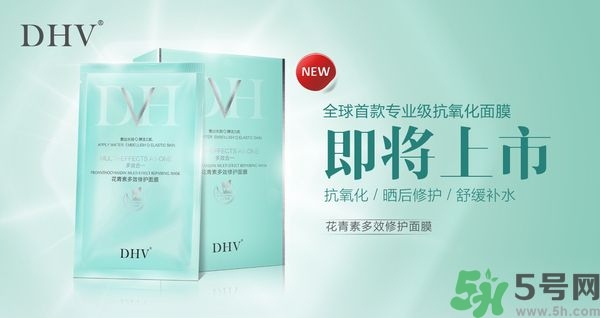DHV面膜怎么樣？DHV花青素多效修護(hù)面膜怎么樣？