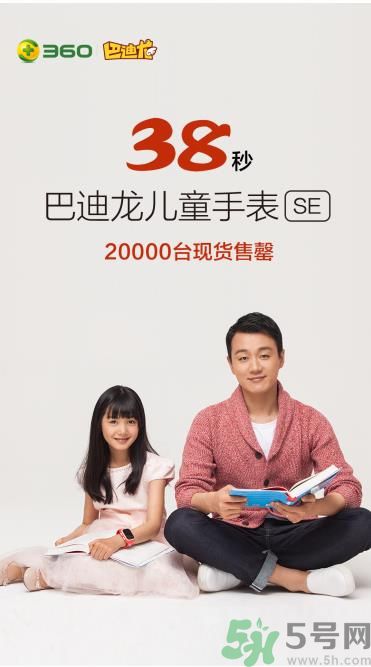 360巴迪龍兒童手表5和5s、SE區(qū)別 巴迪龍兒童手表使用教程