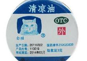 清涼油可以吃嗎？吃了清涼油怎么辦？