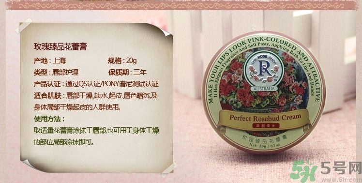 柔仕玫瑰臻品花蕾膏怎么樣？