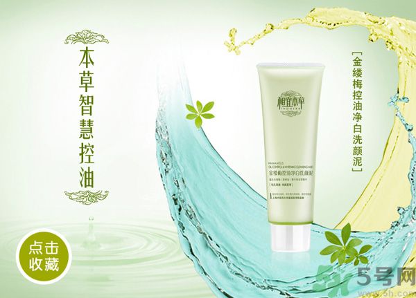 相宜本草金縷梅控油細(xì)膚乳液好用嗎？相宜本草金縷梅控油細(xì)膚乳液怎么樣？