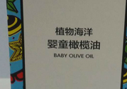 海綿寶寶嬰童橄欖油怎么樣？海綿寶寶嬰童橄欖油好用嗎？