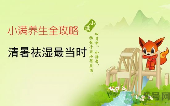小滿容易得什么皮膚??？小滿得了皮膚病怎么辦？