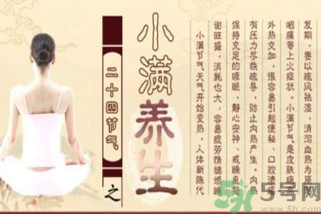 小滿做什么運動好？小滿運動要注意什么？