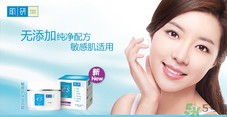 肌研敏感肌保濕面霜怎么樣？肌研敏感肌保濕面霜好用嗎？