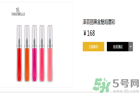 澤百麗黑金魅焰唇彩怎么樣？澤百麗黑金魅焰唇彩好用嗎？
