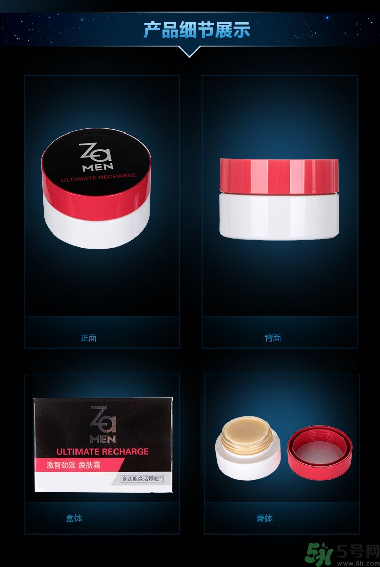 za男士激智勁效煥膚霜適合什么膚質(zhì)？