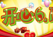兒童節(jié)為什么是6月1號(hào)？?jī)和?jié)的由來(lái)