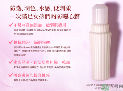 ayura不調(diào)姬敏弱全護(hù)防曬乳怎么樣？ayura不調(diào)姬敏弱全護(hù)防曬乳好用嗎？