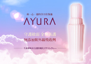 ayura不調(diào)姬敏弱全護防曬乳怎么樣？ayura不調(diào)姬敏弱全護防曬乳好用嗎？