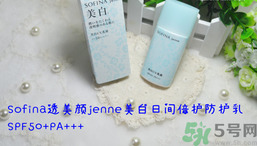 蘇菲娜sofina防曬霜哪款好用？sofina防曬白蕾絲藍蕾絲區(qū)別
