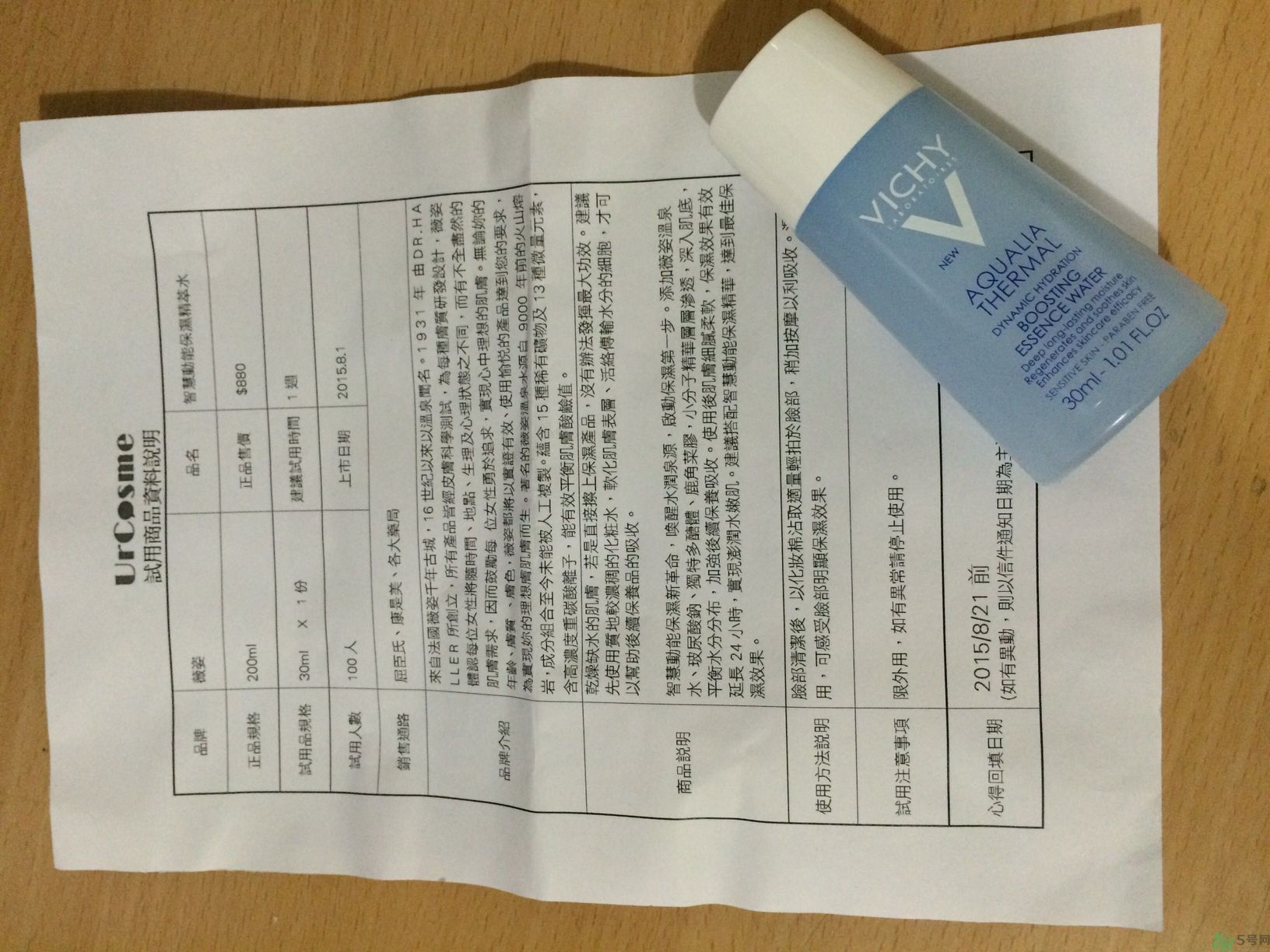 vichy是什么牌子價位的？微姿是哪個國家的品牌？