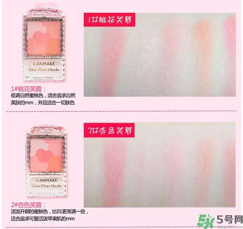 canmake花瓣腮紅色號(hào)對(duì)比圖？canmake五色花瓣腮紅試色