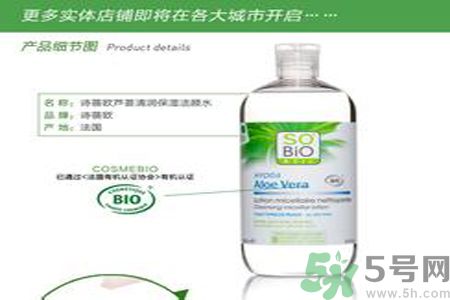 詩蓓歐蘆薈清新保濕潔膚水怎么樣？sobio蘆薈清新保濕潔膚水好用嗎？