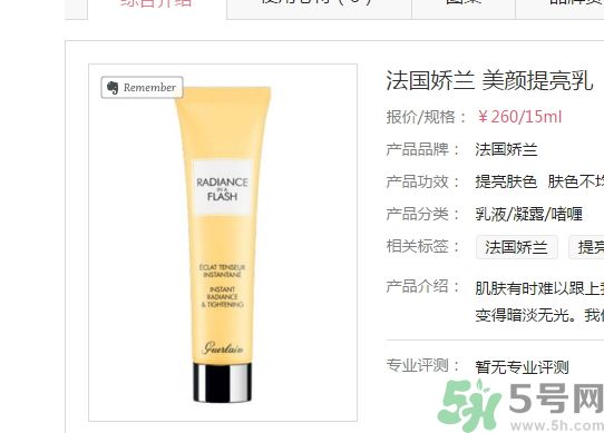 法國嬌蘭美顏提亮乳適合什么膚質(zhì)？法國嬌蘭美顏提亮乳敏感膚質(zhì)可以用嗎？