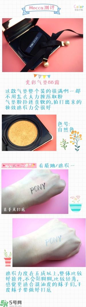 Pony Effect百變魔盒怎么樣？Pony Effect百變魔盒色號試色？