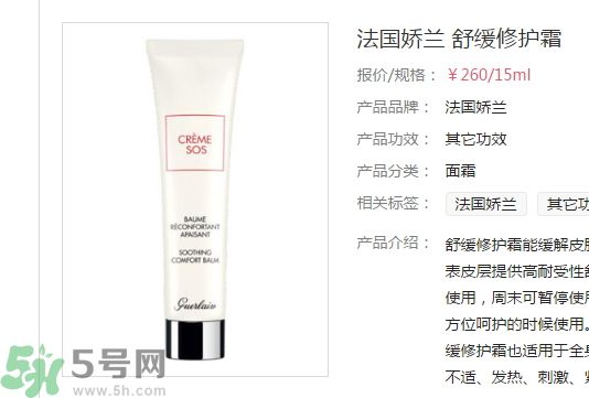 法國(guó)嬌蘭舒緩修護(hù)霜怎么樣？法國(guó)嬌蘭舒緩修護(hù)霜好用嗎？