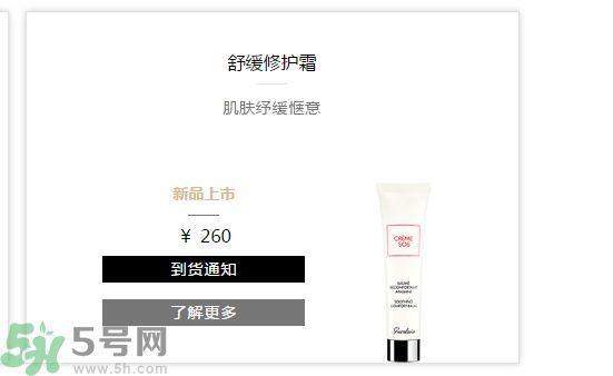 法國(guó)嬌蘭舒緩修護(hù)霜適合什么膚質(zhì)？敏感膚質(zhì)可以用法國(guó)嬌蘭舒緩修護(hù)霜嗎？