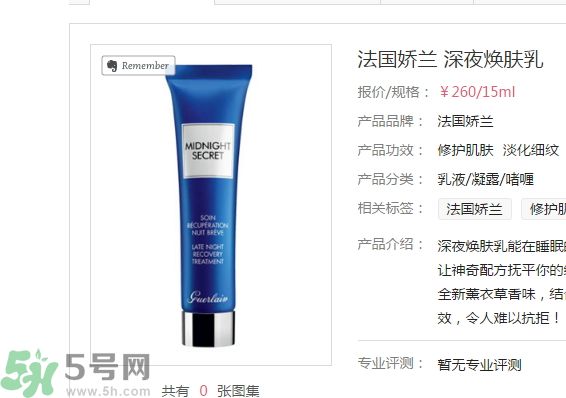 法國嬌蘭深夜煥膚乳怎么樣？法國嬌蘭深夜煥膚乳好用嗎？