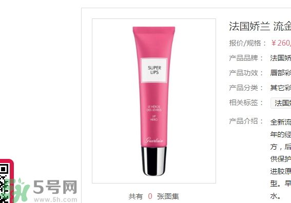 法國嬌蘭流金潤唇蜜怎么樣？法國嬌蘭流金潤唇蜜好用嗎？