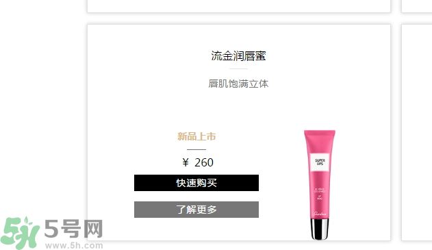 法國嬌蘭流金潤唇蜜怎么樣？法國嬌蘭流金潤唇蜜好用嗎？