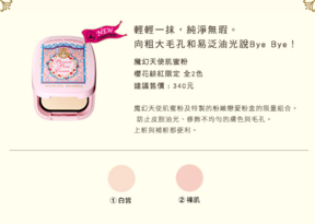 戀愛魔鏡魔幻天使肌蜜粉怎么樣？