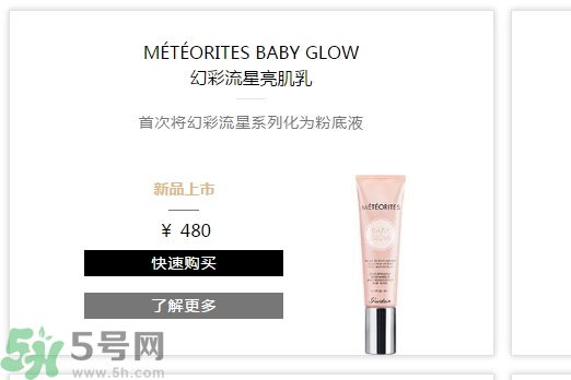  法國(guó)嬌蘭幻彩流星亮肌乳適合什么膚質(zhì)？ 敏感膚質(zhì)可以用法國(guó)嬌蘭幻彩流星亮肌乳嗎？